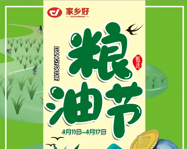 市區(qū)店|百家需求，就在副食品節(jié)