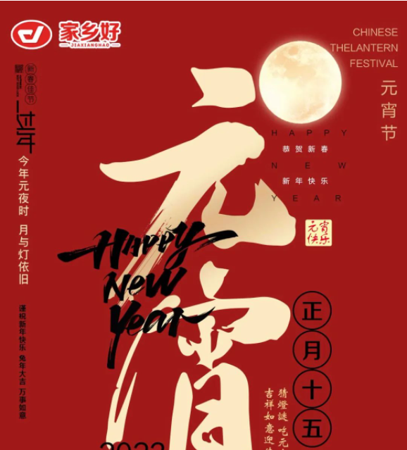 【家鄉(xiāng)好超市】市區(qū)店 | 元宵佳節(jié)，親友團圓敘濃情，團圓“食”刻，共享元宵節(jié)歡樂！